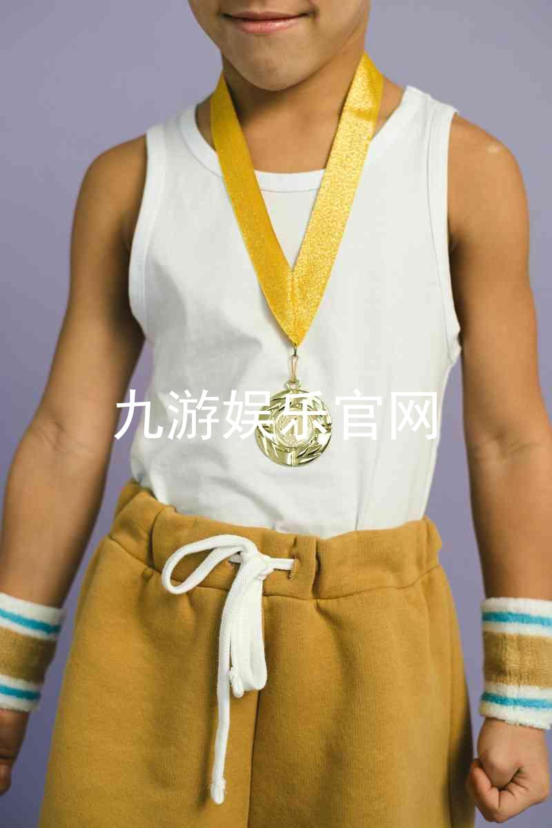 九游娱乐官网