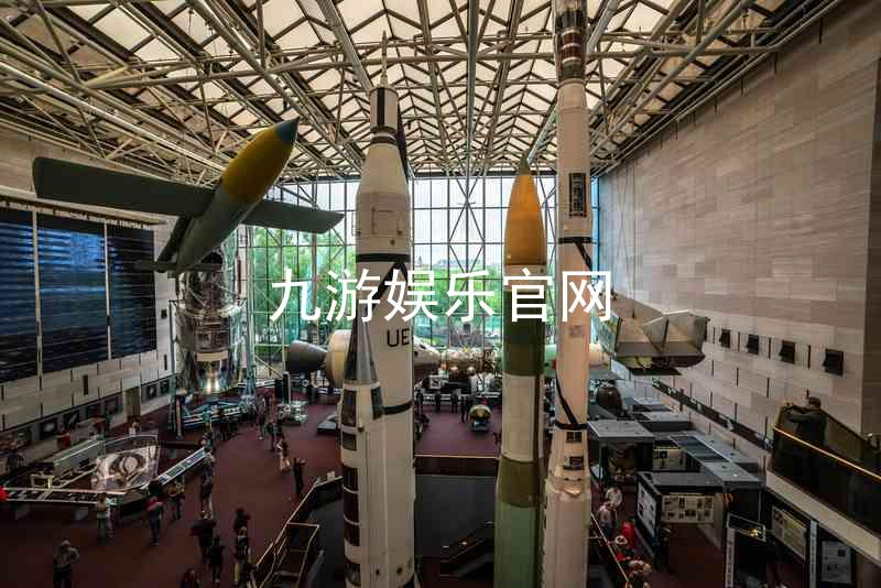 九游娱乐官网